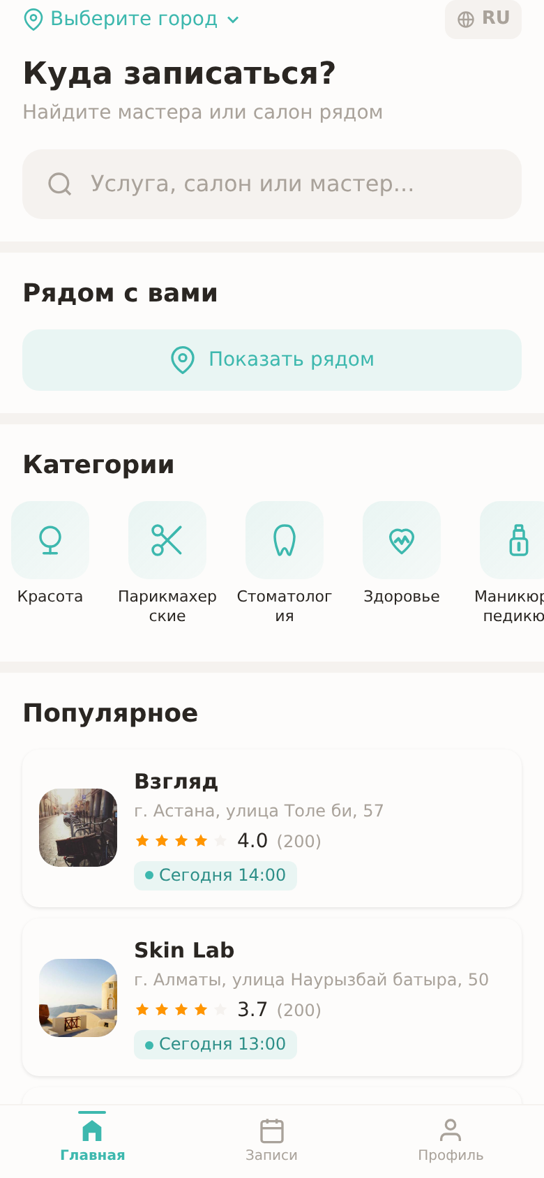 Клиентское приложение: главный экран с поиском бизнеса по городу