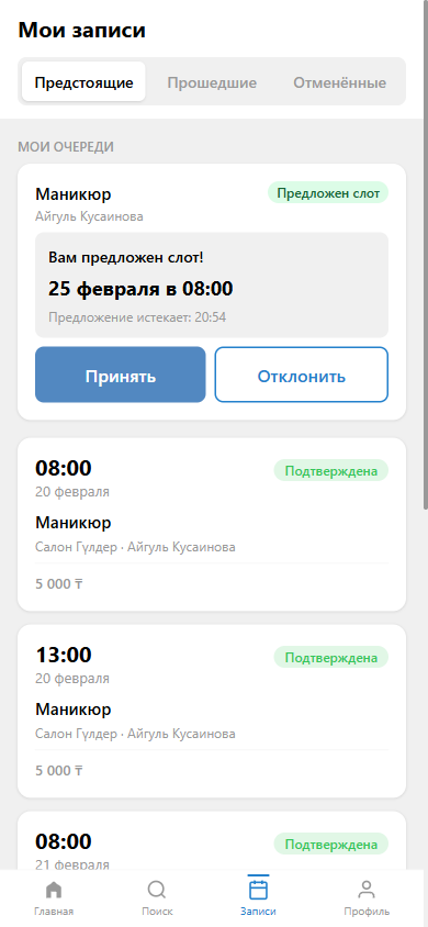 Экран предложения слота из листа ожидания
