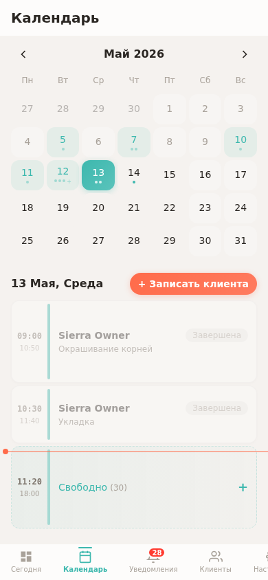 Календарь специалиста